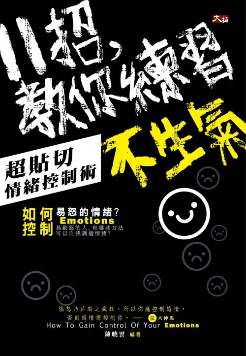 Cover of the book 11招，教你練習不生氣：超貼切情緒控制術 by 陳曉雲, 永續圖書有限公司