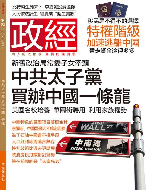 Cover of the book 《政經》第4期 by 《政經》編輯部, 政經雜誌社