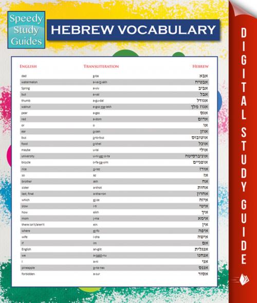 Cover of the book Hebrew Vocabulary (Speedy Language Study Guides) by Speedy Publishing, Speedy Publishing LLC