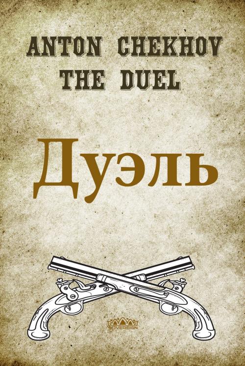 Cover of the book The Duel by Anton Chekhov, Interactive Media