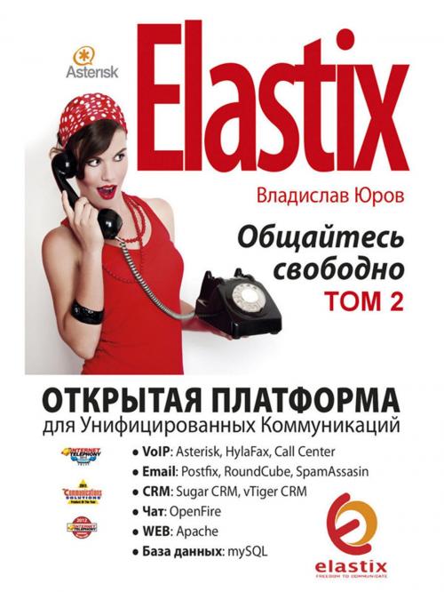 Cover of the book Elastix — общайтесь свободно (Том 2) by Владислав Юров, Animedia Company