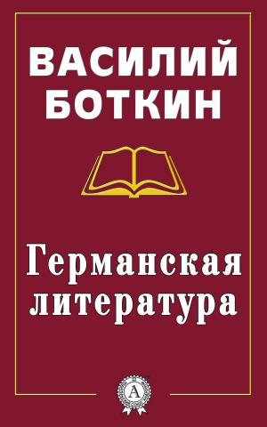 Book cover of Германская литература
