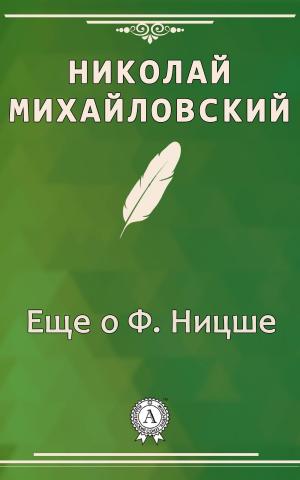Book cover of Еще о Ф. Ницше