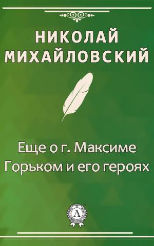 Book cover of Еще о г. Максиме Горьком и его героях