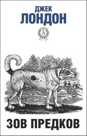 Cover of the book Зов предков by Владимир Маяковский