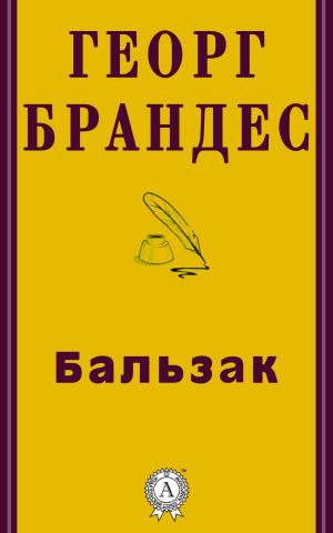 Cover of the book Бальзак by Николай Михайловский