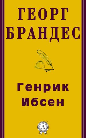 Cover of the book Генрик Ибсен by Евгений Замятин