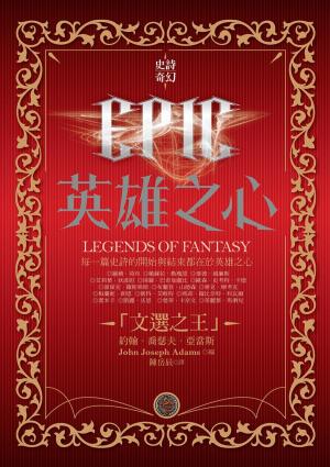 bigCover of the book EPIC史詩奇幻：英雄之心 by 