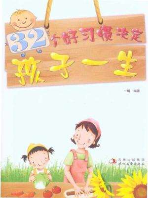 Cover of the book 32个好习惯决定孩子一生 by 马银春
