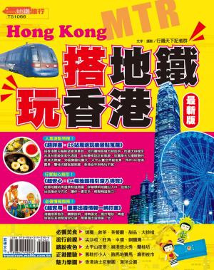 bigCover of the book 搭地鐵玩香港16-17 by 