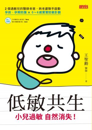Cover of the book 低敏共生，小兒過敏自然消失！ by 張閔筑