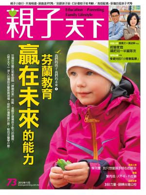 Cover of the book 親子天下雜誌11月號/2015 第73期 by 典藏古美術