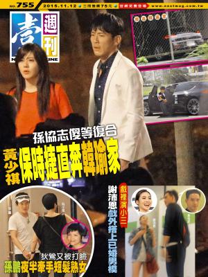 bigCover of the book 壹週刊 第755期 by 