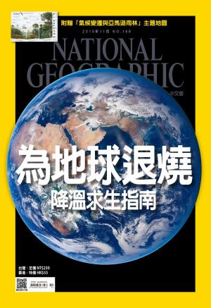 Cover of the book 國家地理雜誌2015年11月號 by William Archer