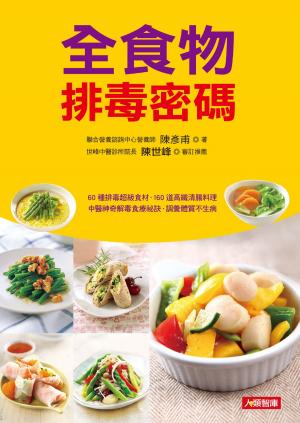 bigCover of the book 全食物排毒密碼 by 