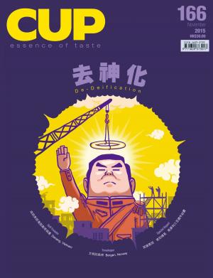 Cover of the book CUP 11月/2015 第166期 by CUP出版