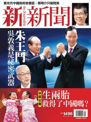 Cover of the book 新新聞 第1496期 by (株)講談社