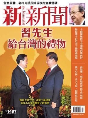 Cover of the book 新新聞 第1497期 by 