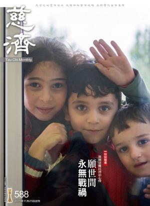Cover of the book 慈濟月刊第588期 by 萬寶週刊