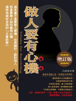 Cover of the book 做人要有心機 by Richard A. Blinn