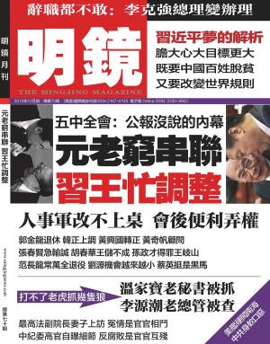 Cover of the book 《明鏡月刊》第70期 by Patricia Steele