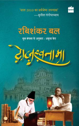 Cover of the book Dozakhnama by Rajiv Malhotra