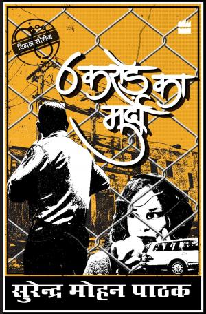 Cover of the book 6 Crore Ka Murda by Karmel Nair