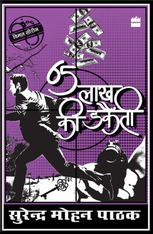 Cover of the book Paisath Lakh Ki Dakaiti by Surender Mohan Pathak