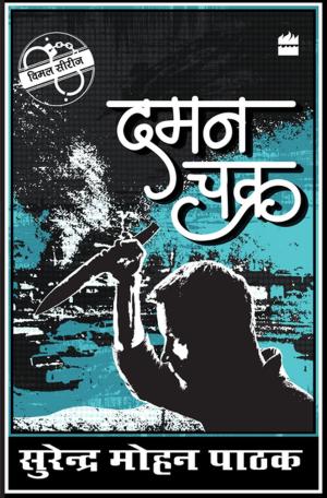 Cover of the book Daman Chakra by Mohan Rakesh