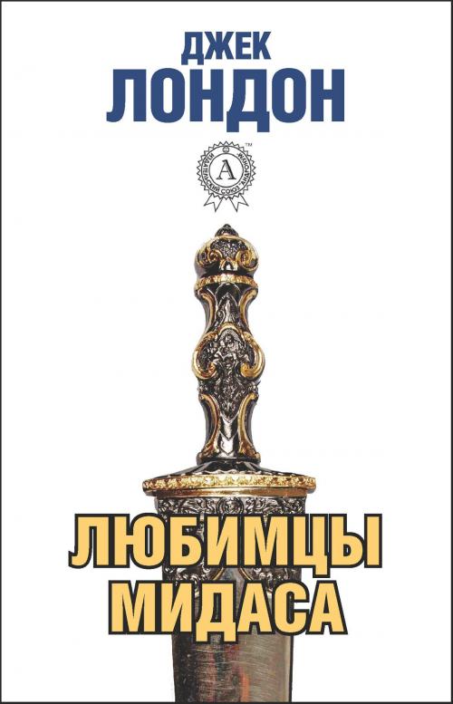 Cover of the book Любимцы Мидаса by Джек Лондон, Dmytro Strelbytskyy