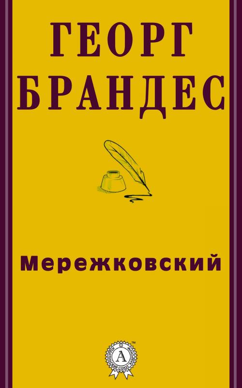 Cover of the book Мережковский by Георг Брандес, Dmytro Strelbytskyy