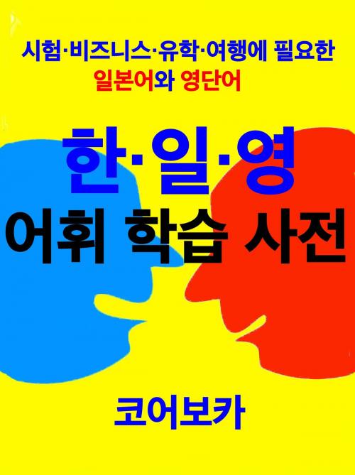 Cover of the book Trio Dictionary of Korean-Japanese-English for Korean by Taebum Kim, Core Voca