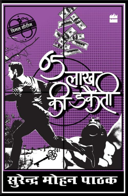 Cover of the book Paisath Lakh Ki Dakaiti by Surender Mohan Pathak, HarperCollins Publishers India