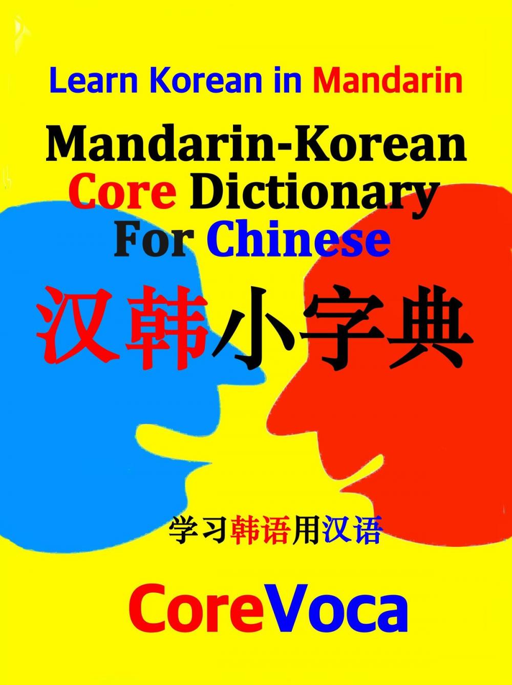 Big bigCover of Mandarin-Korean Core Dictionary for Chinese