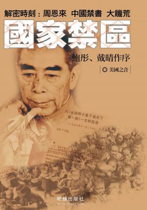 Cover of the book 《國家禁區》 by Alexandra Kitty