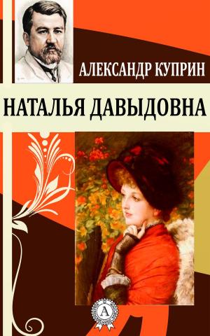 Book cover of Наталья Давыдовна