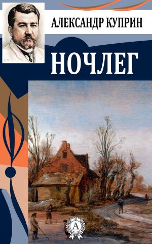 Cover of the book Ночлег by R.L. Stevenson