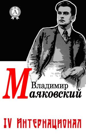 Cover of the book IV Интернационал by Редьярд Киплинг