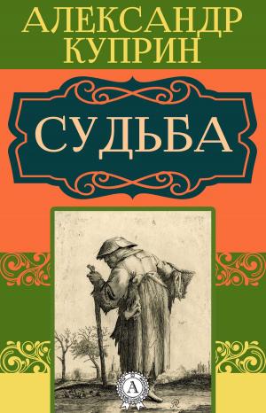 Cover of the book Судьба by Ги де Мопассан