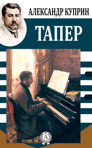 Cover of the book Тапер by Роберт Льюис Стивенсон