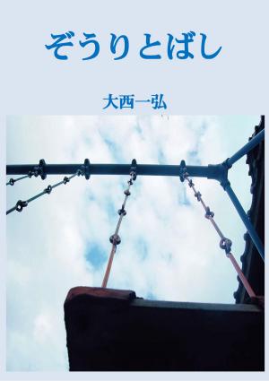 Cover of the book ぞうりとばし by Sue Ann Jaffarian