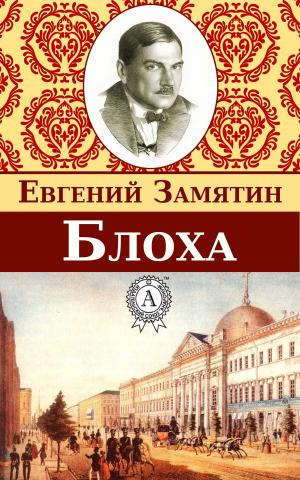 Cover of the book Блоха by Джек Лондон