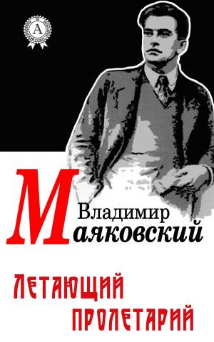 bigCover of the book Летающий пролетарий by 