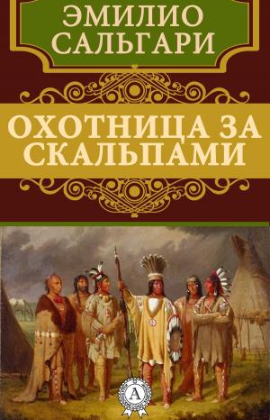 Book cover of Охотница за скальпами