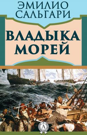 Cover of the book Владыка морей by А.С. Пушкин