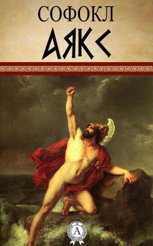 Cover of Аякс