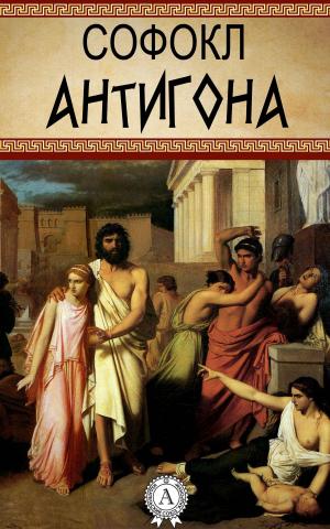 Book cover of Антигона