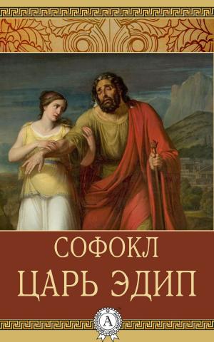 Book cover of Царь Эдип