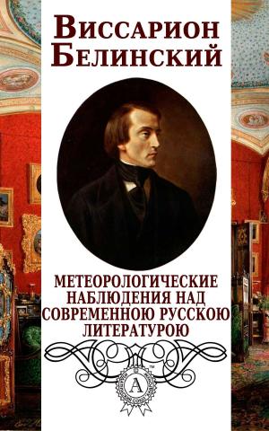 Book cover of Метеорологические наблюдения над современною русскою литературою