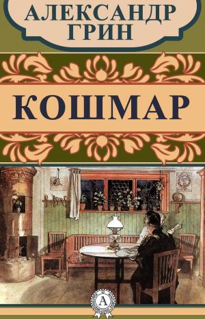 Book cover of Кошмар